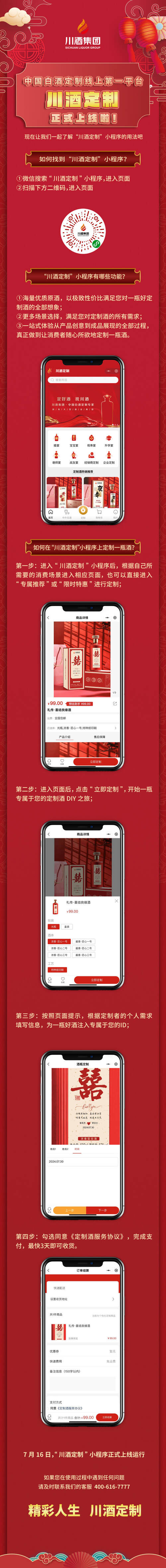 “川酒定制”正式上線(xiàn)！精彩人生，由你定制！